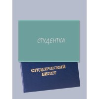 Обложка на студенческий Студентка бирюзовый