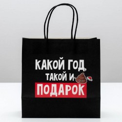 Пакет новогодний «Какой год, такой и подарок» 22 × 22 × 11 см