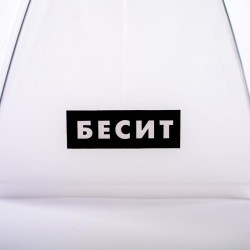 Зонт-трость «Бесит»