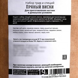 Набор для приготовления алкоголя «Виски»: штоф, фляжка, смесь виски пряный